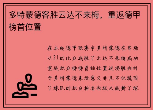 多特蒙德客胜云达不来梅，重返德甲榜首位置