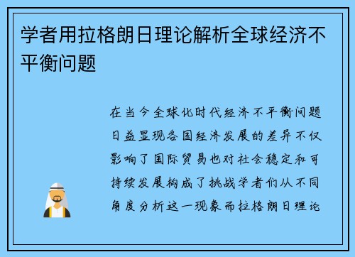 学者用拉格朗日理论解析全球经济不平衡问题