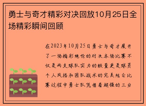 勇士与奇才精彩对决回放10月25日全场精彩瞬间回顾