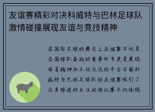 友谊赛精彩对决科威特与巴林足球队激情碰撞展现友谊与竞技精神