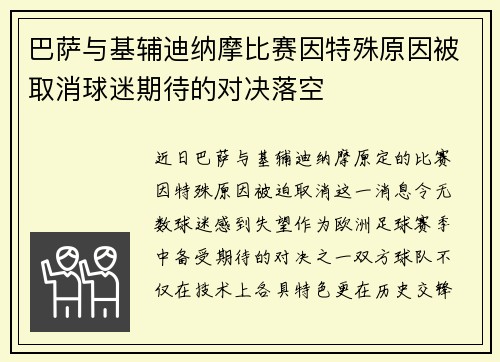巴萨与基辅迪纳摩比赛因特殊原因被取消球迷期待的对决落空